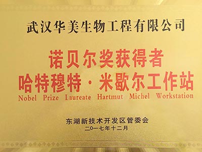 諾貝爾獎(jiǎng)工作站