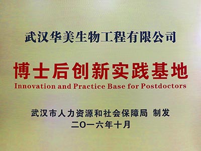 博士后創(chuàng)新實(shí)驗(yàn)基地