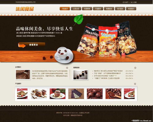 休閑食品網站設計欣賞 打造美味與視覺的雙重盛宴