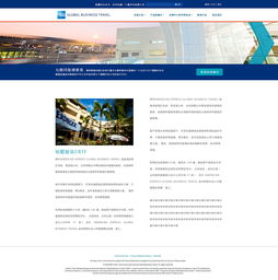 國旅網站設計軟件 打造卓越在線旅游體驗的技術利器